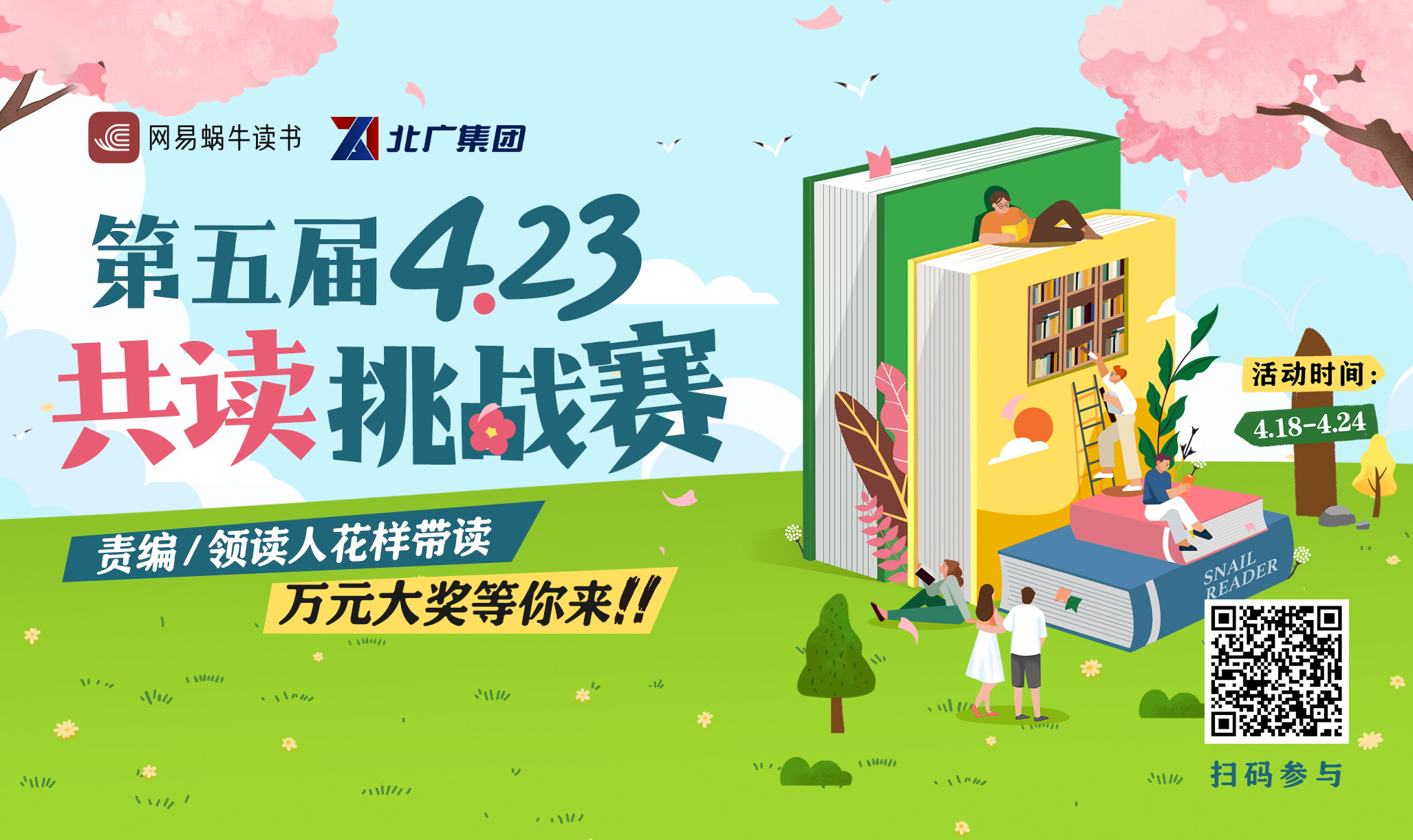 PG官方网站-PG（中国）一站式服务官方网站联合网易蜗牛读书 邀您参加第五届